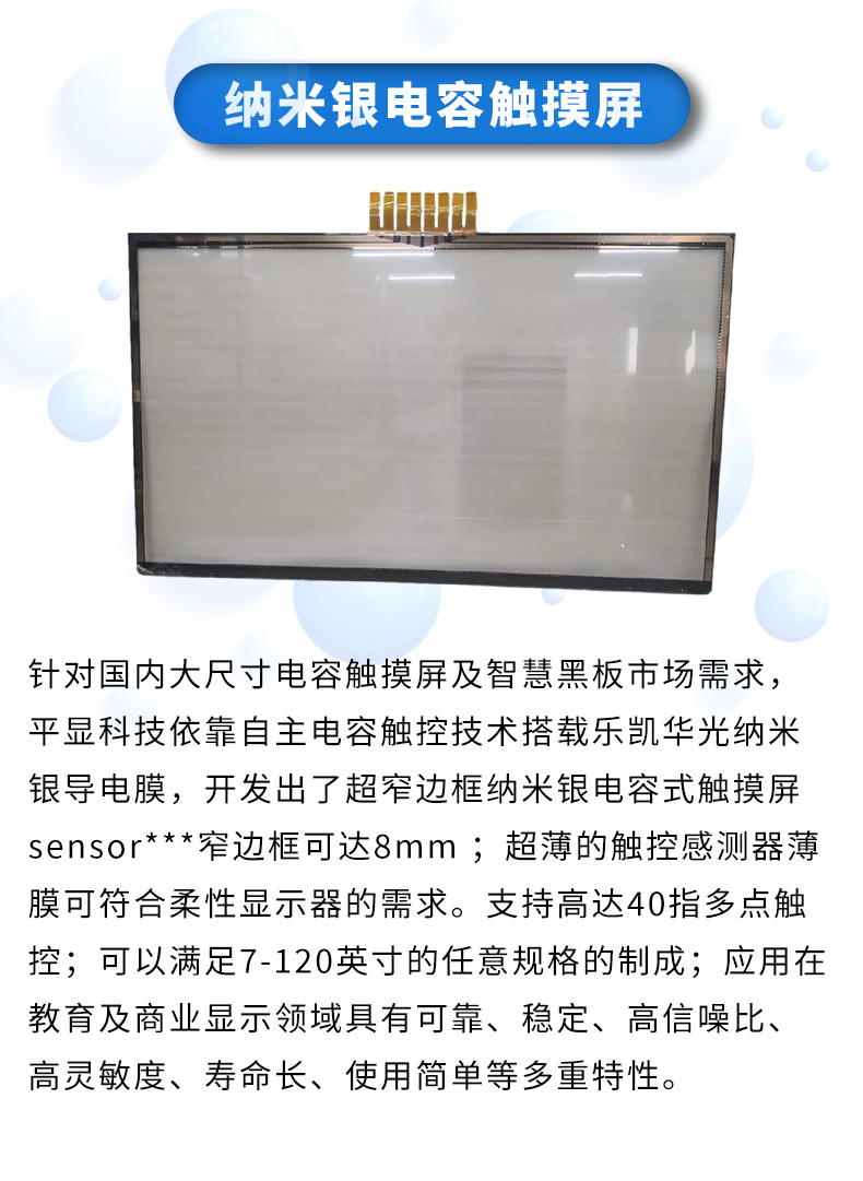 納米銀電容觸摸屏詳情頁.jpg