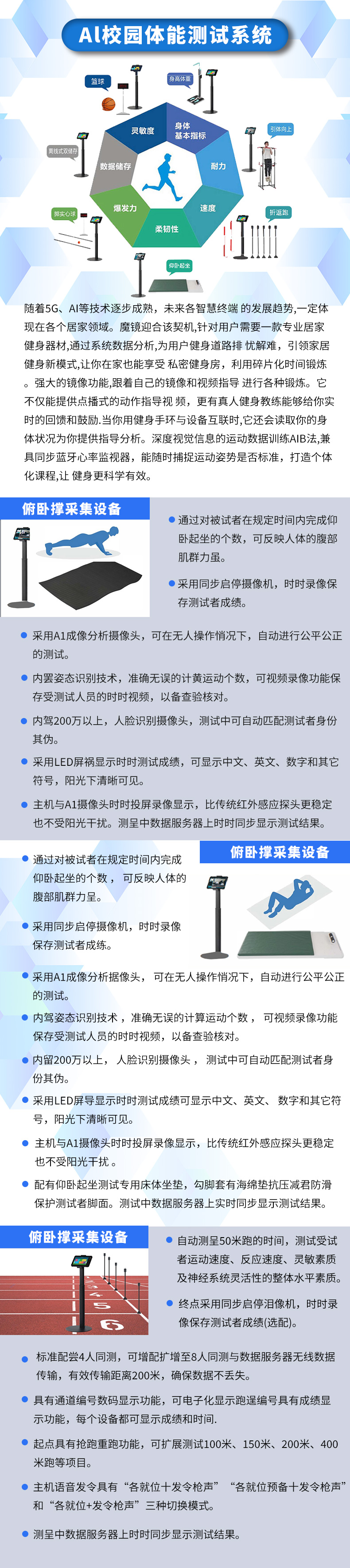 AI校園體能測(cè)試詳情頁(yè)1.jpg