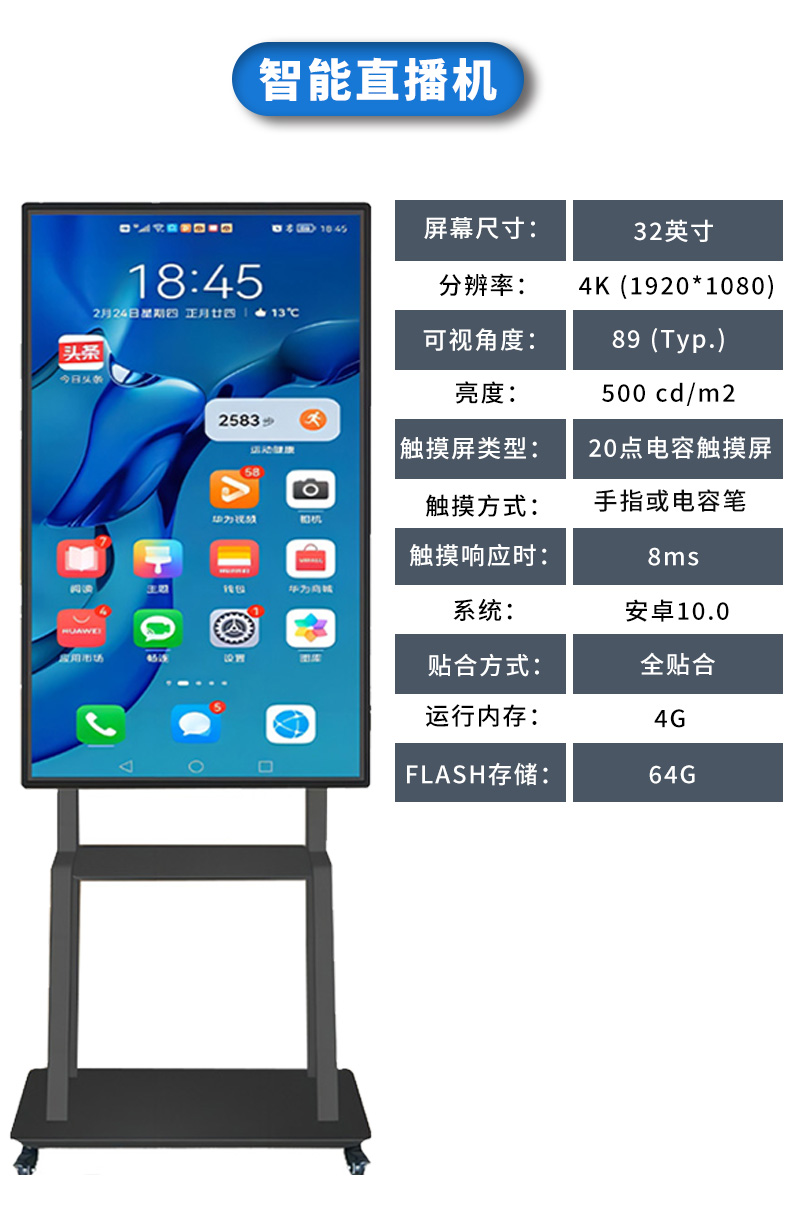 直播機(jī)詳情頁.jpg