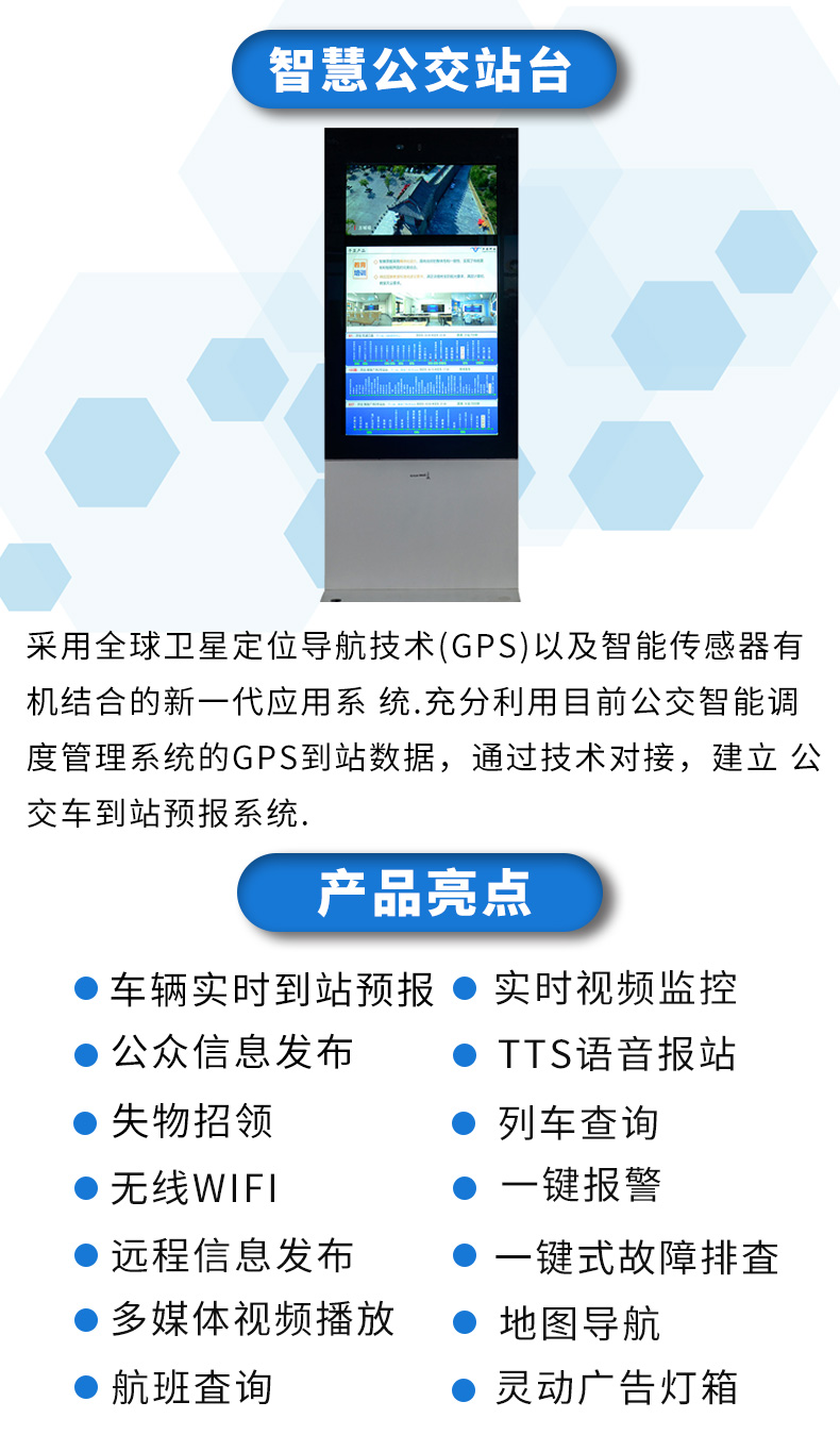 智慧公交站臺(tái)詳情頁.jpg