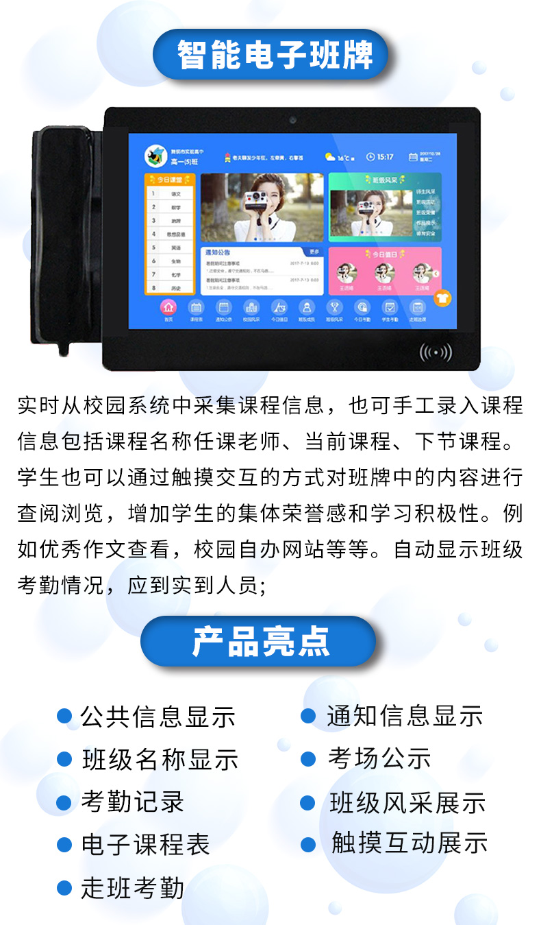 智能電子班牌詳情頁.jpg