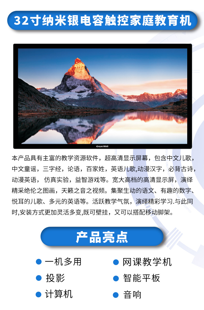 32寸納米銀電容觸控家庭教育機(jī)詳情頁(yè).jpg