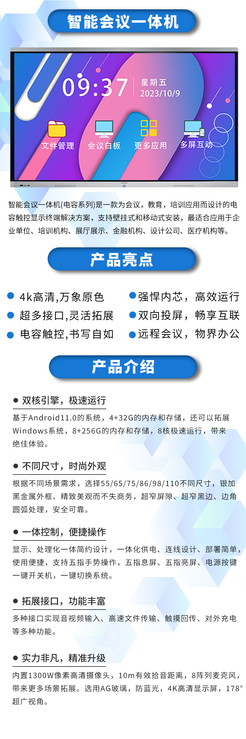智慧一體機詳情頁(1).jpg