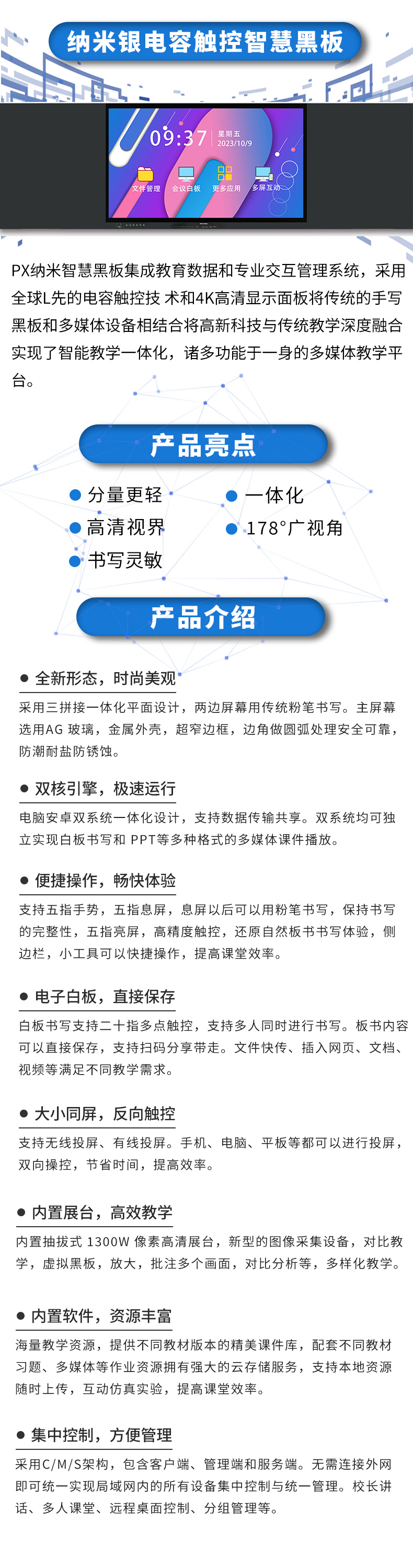 納米銀電容觸控智慧黑板詳情頁(1).jpg